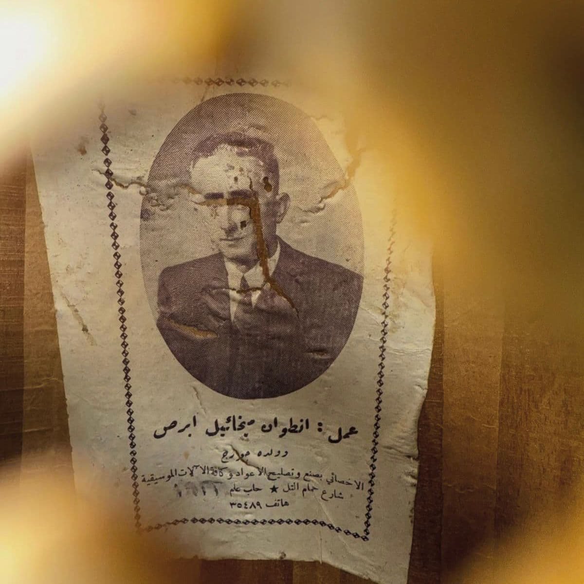 Label view of Antoun Abras 1972 Oud