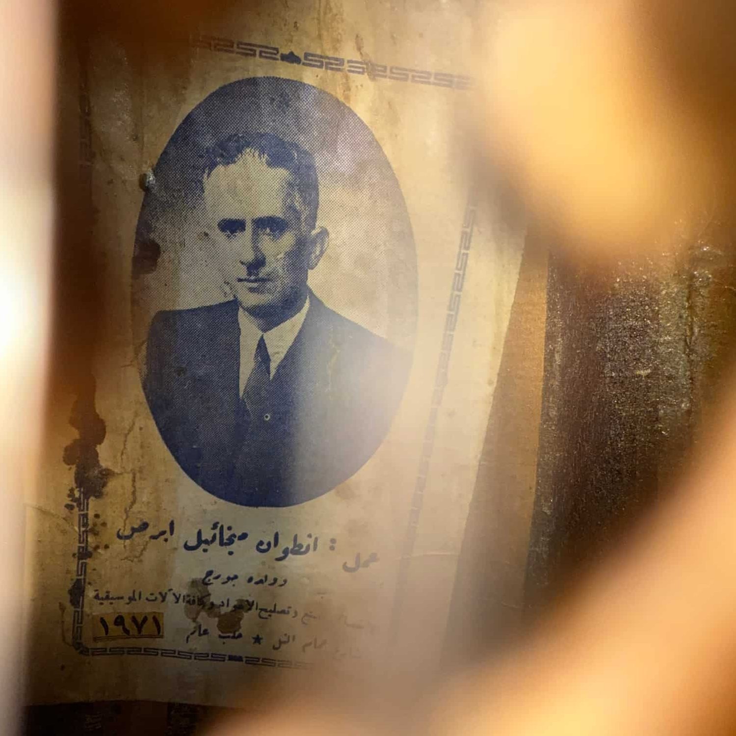 Label view of 1971 Antoun Abras Oud