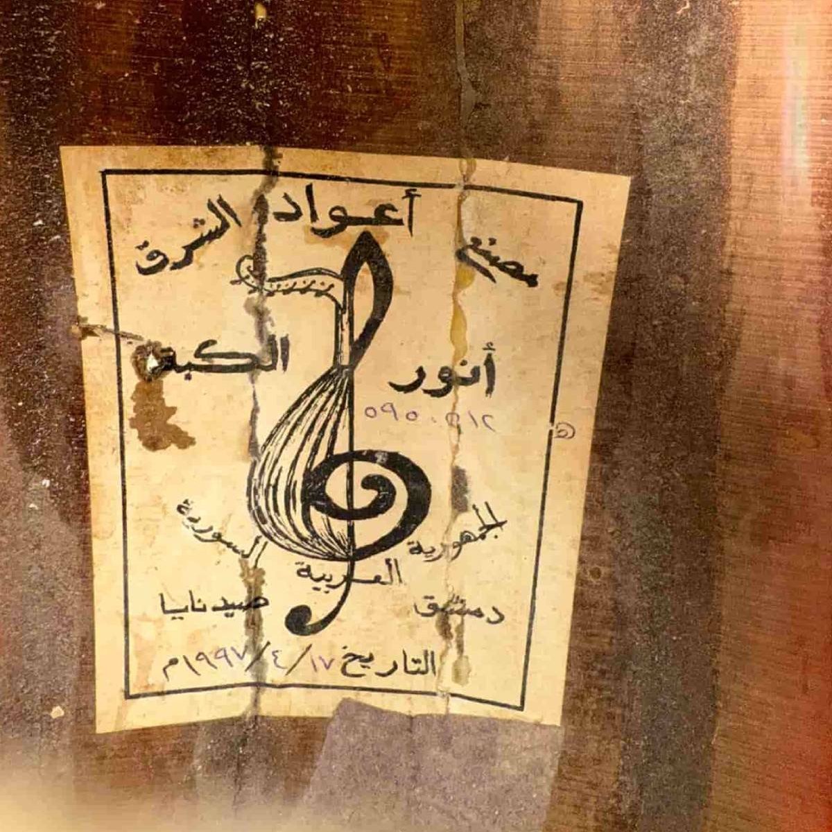 Label view of Anwar Kebbe 1997 Oud