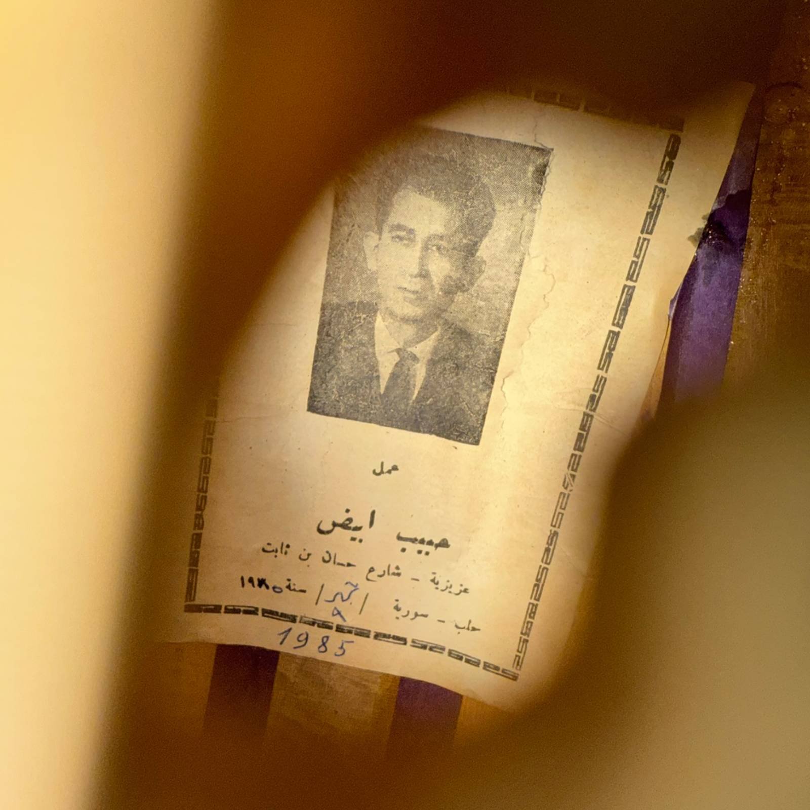 Label view of Habib Abyad 1985 Oud