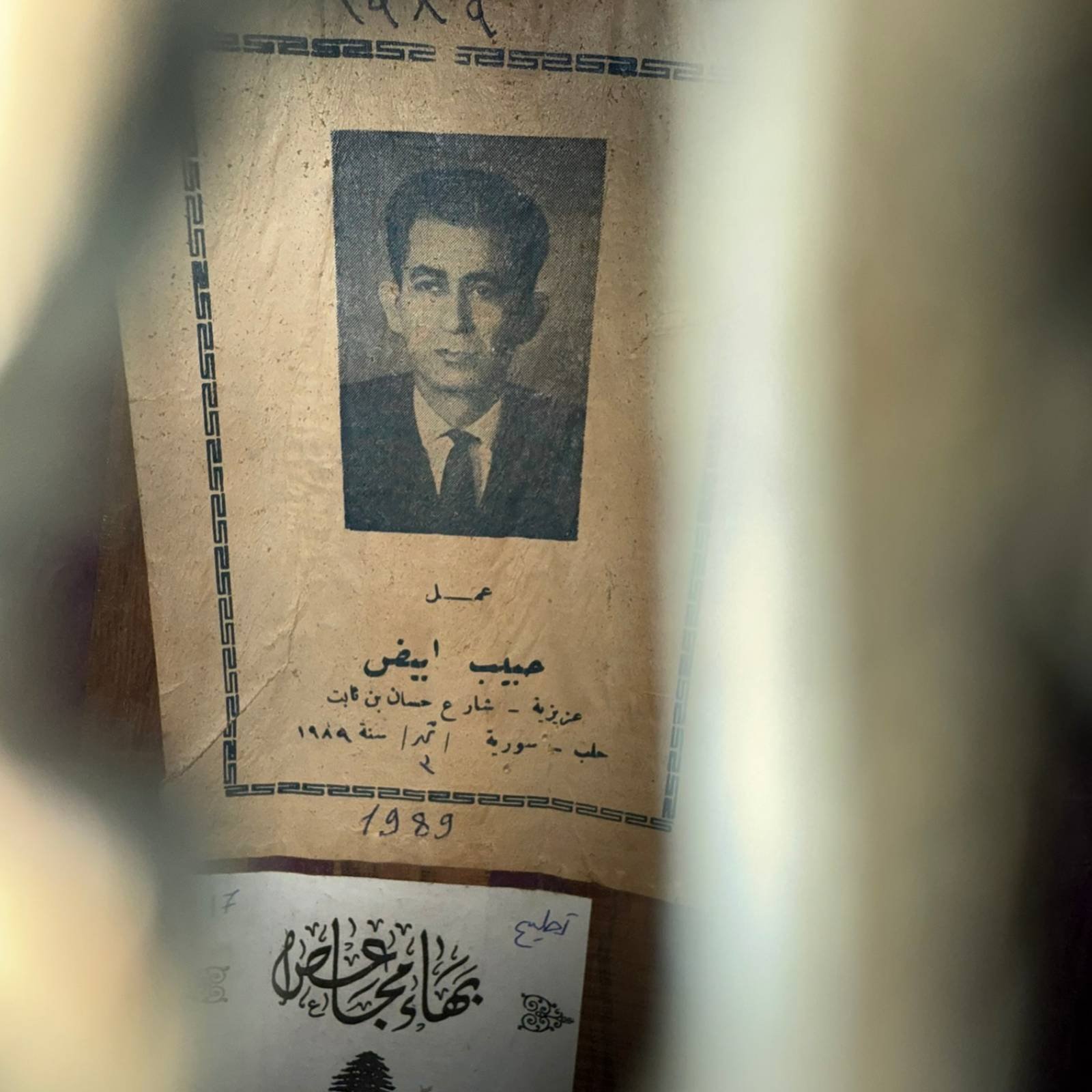 Label view of Habib Abyad 1989 Oud