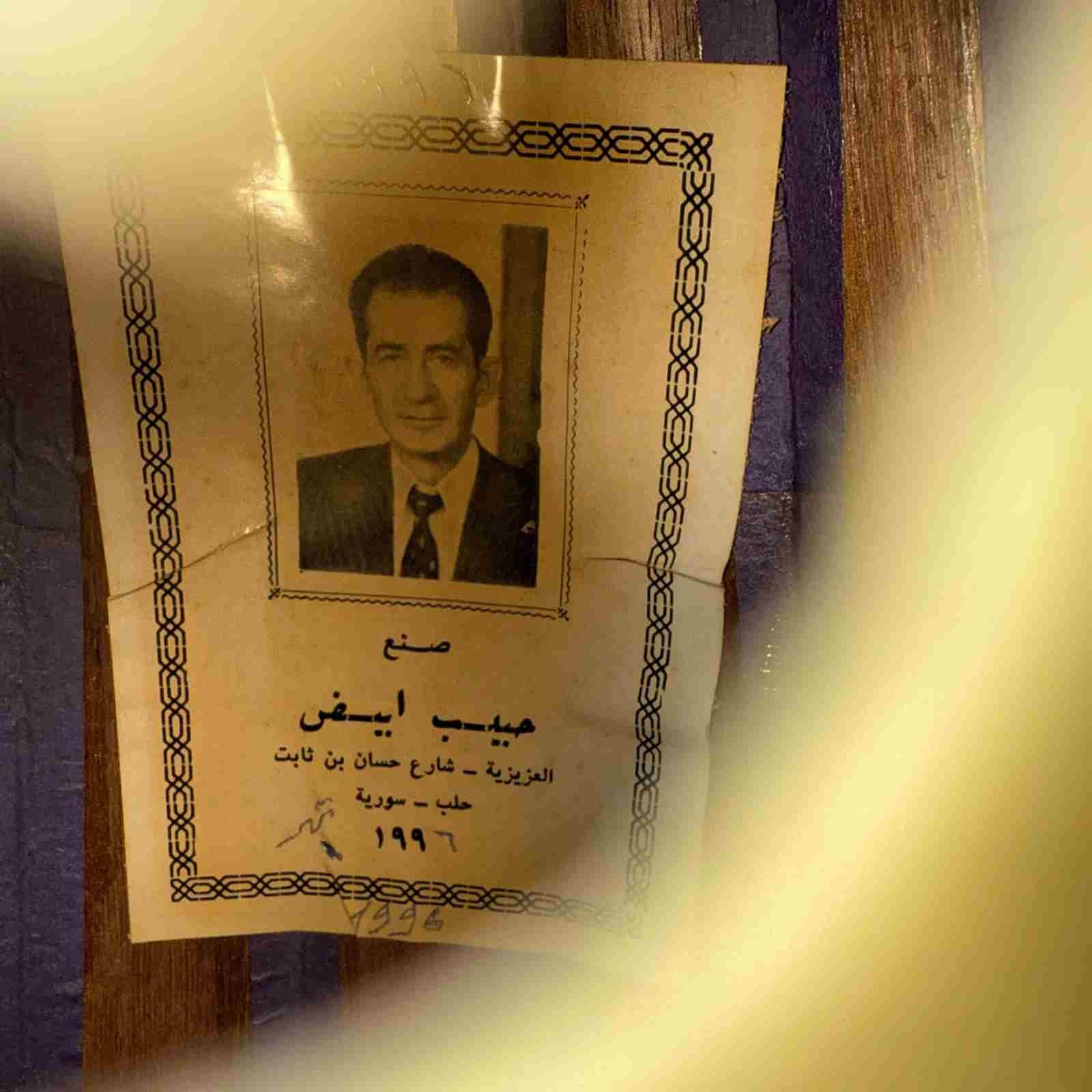 Label view of Habib Abyad 1996 Oud