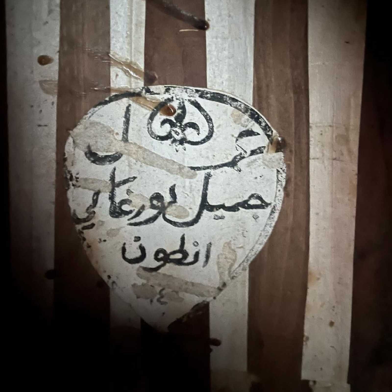 Label view of Jamil Yorgaki Antoun 1940 Oud