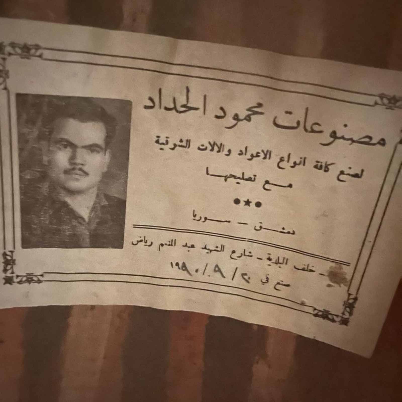 Label view of Mahmoud Haddad 1990 Oud