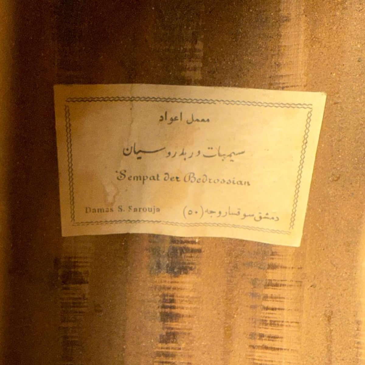 Label view of Sempat Der Bedrossian Oud