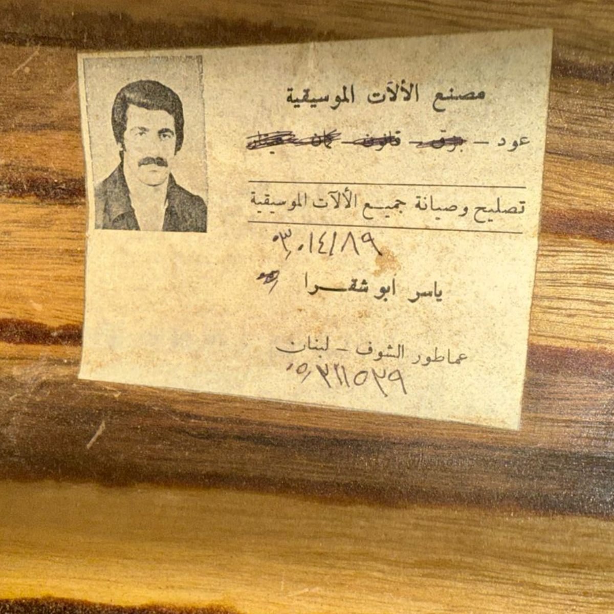 Label view of Yasser Abou Chakra Oud